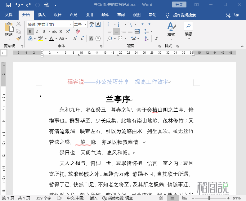 Word运用不熟练?掌握这30个快捷键与技巧,工作效率提升200%(图5)