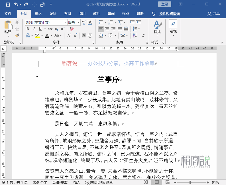 Word运用不熟练?掌握这30个快捷键与技巧,工作效率提升200%(图8)