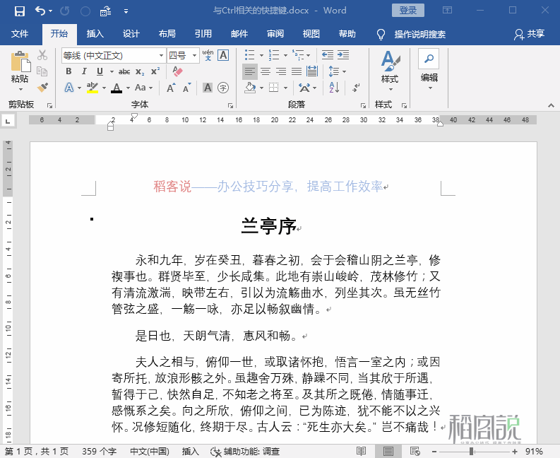 Word运用不熟练?掌握这30个快捷键与技巧,工作效率提升200%(图9)
