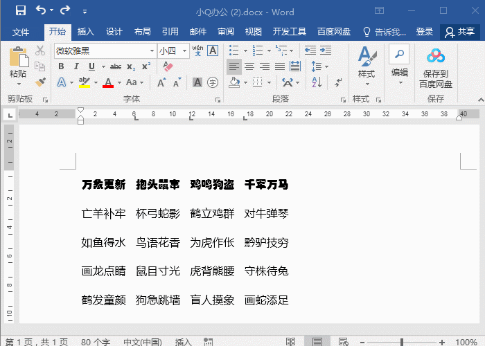 Word中的8个技巧,都很实用,收藏(图2)