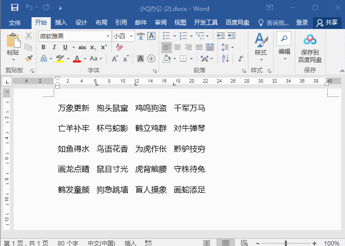 Word中的8个技巧,都很实用,收藏(图1)