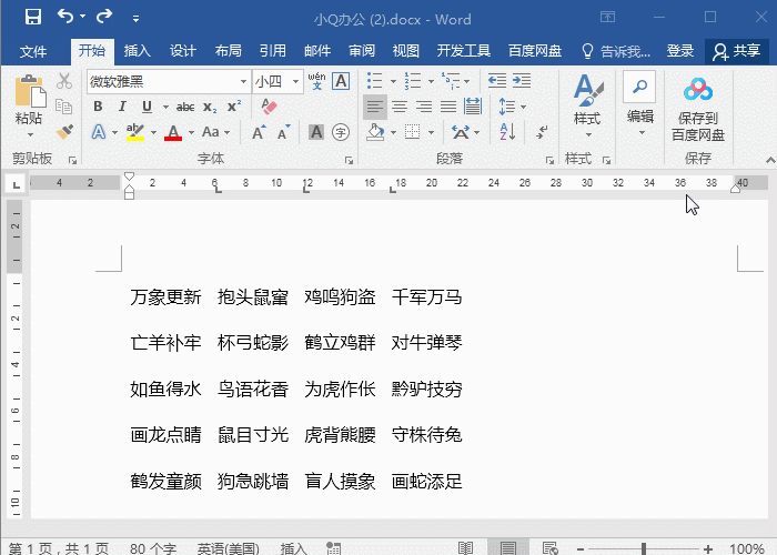 Word中的8个技巧,都很实用,收藏(图3)