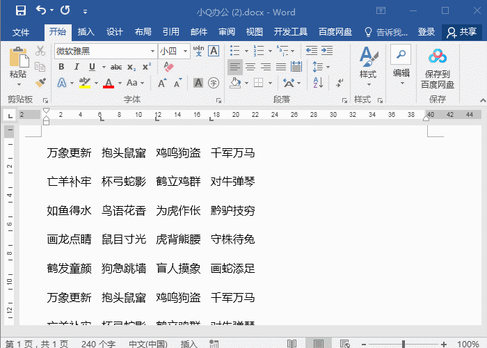 Word中的8个技巧,都很实用,收藏(图4)