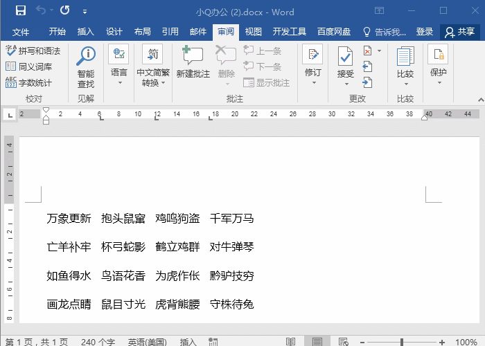 Word中的8个技巧,都很实用,收藏(图5)