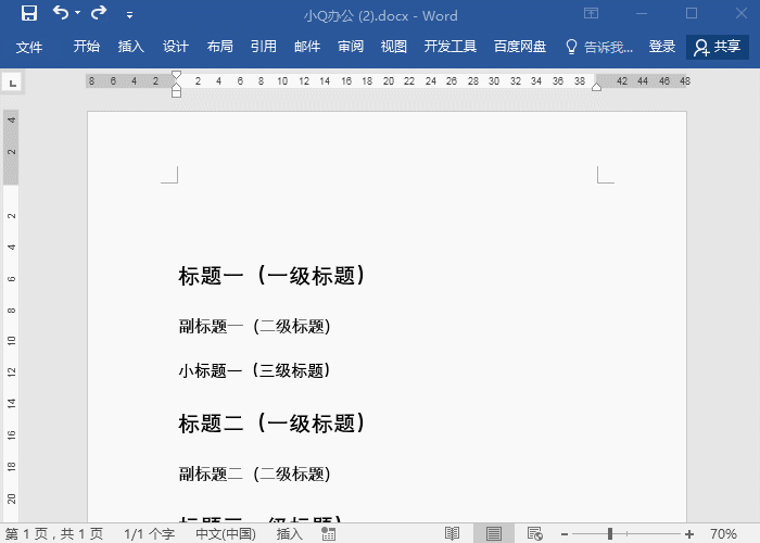 Word中的8个技巧,都很实用,收藏(图8)