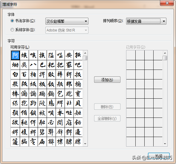 2分钟学会在Word中制作田字格 米字格 书法练字再也不用买本子了(图2)