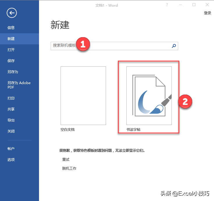 2分钟学会在Word中制作田字格 米字格 书法练字再也不用买本子了(图1)