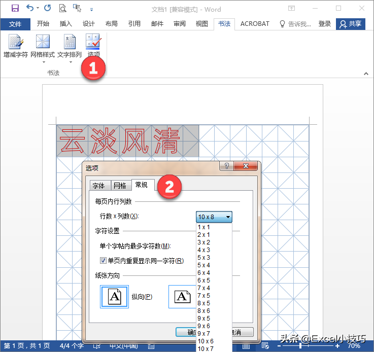 2分钟学会在Word中制作田字格 米字格 书法练字再也不用买本子了(图4)