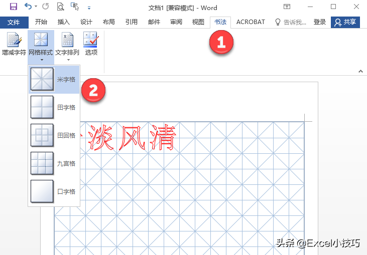 2分钟学会在Word中制作田字格 米字格 书法练字再也不用买本子了(图3)