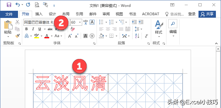 2分钟学会在Word中制作田字格 米字格 书法练字再也不用买本子了(图5)