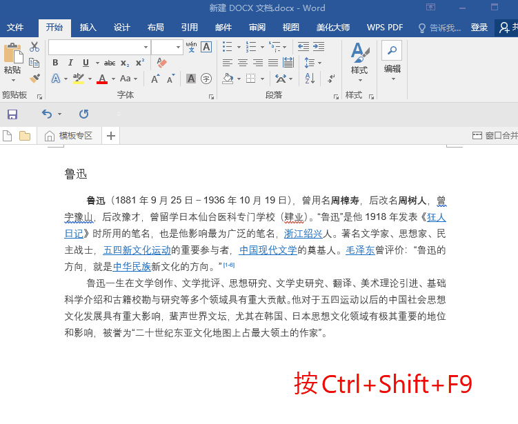 Word中烦人的东西就是删不掉?这里有详细的解决方法!一看就懂(图2)