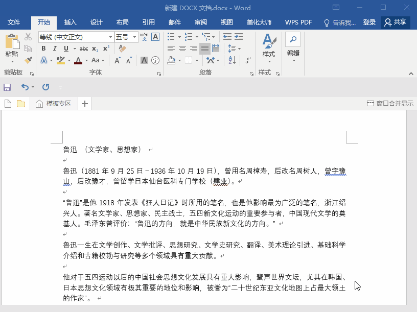 Word中烦人的东西就是删不掉?这里有详细的解决方法!一看就懂(图3)