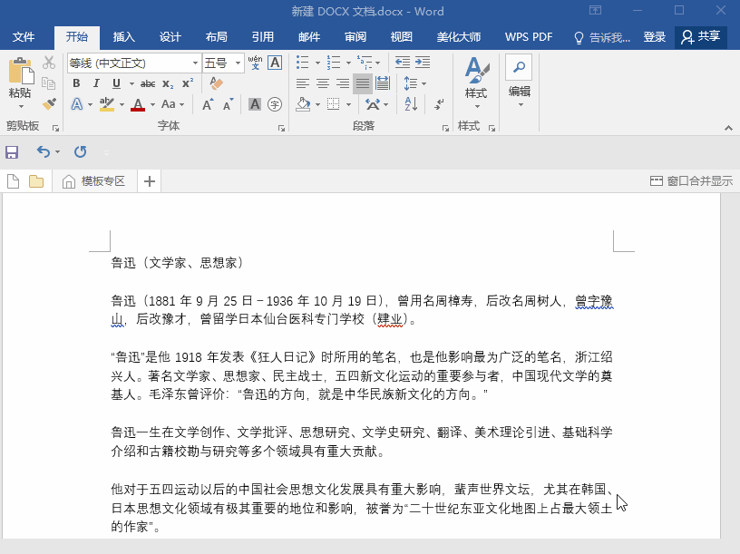 Word中烦人的东西就是删不掉?这里有详细的解决方法!一看就懂(图5)