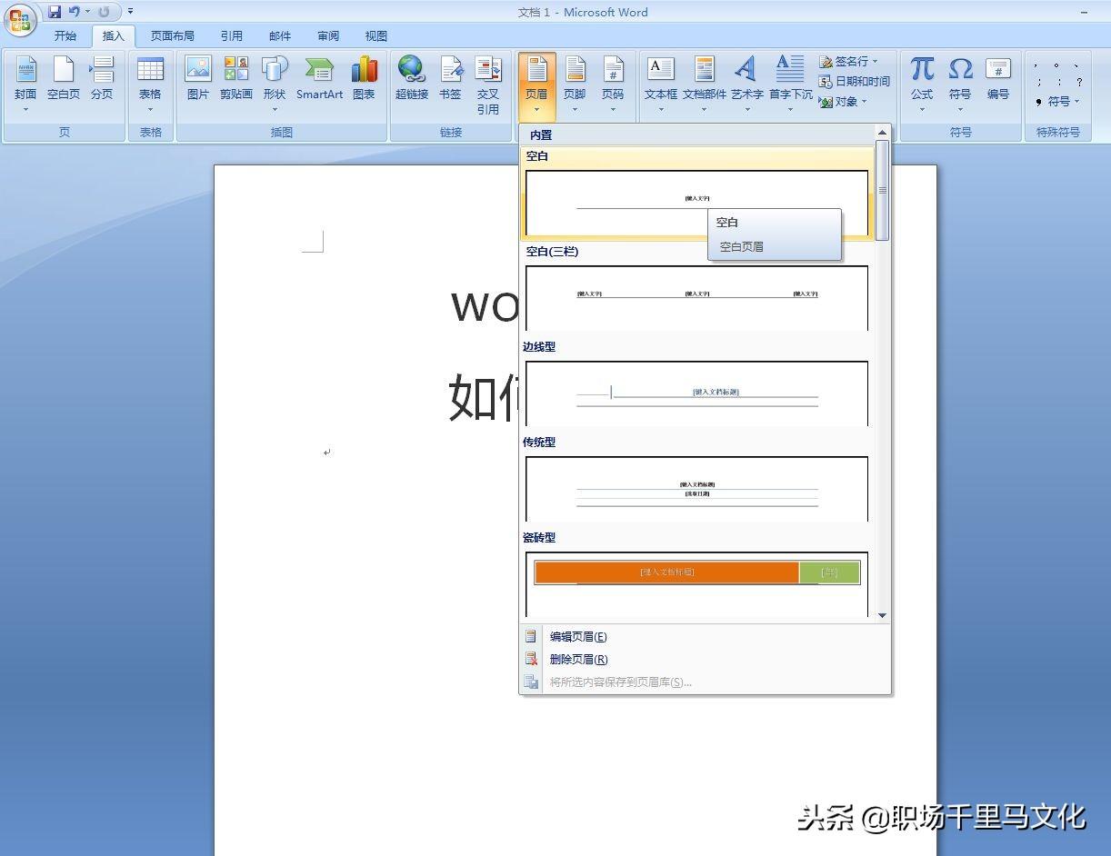 20条Word常用操作教程,简单实用,纯干货分享,收藏备用!(图2)