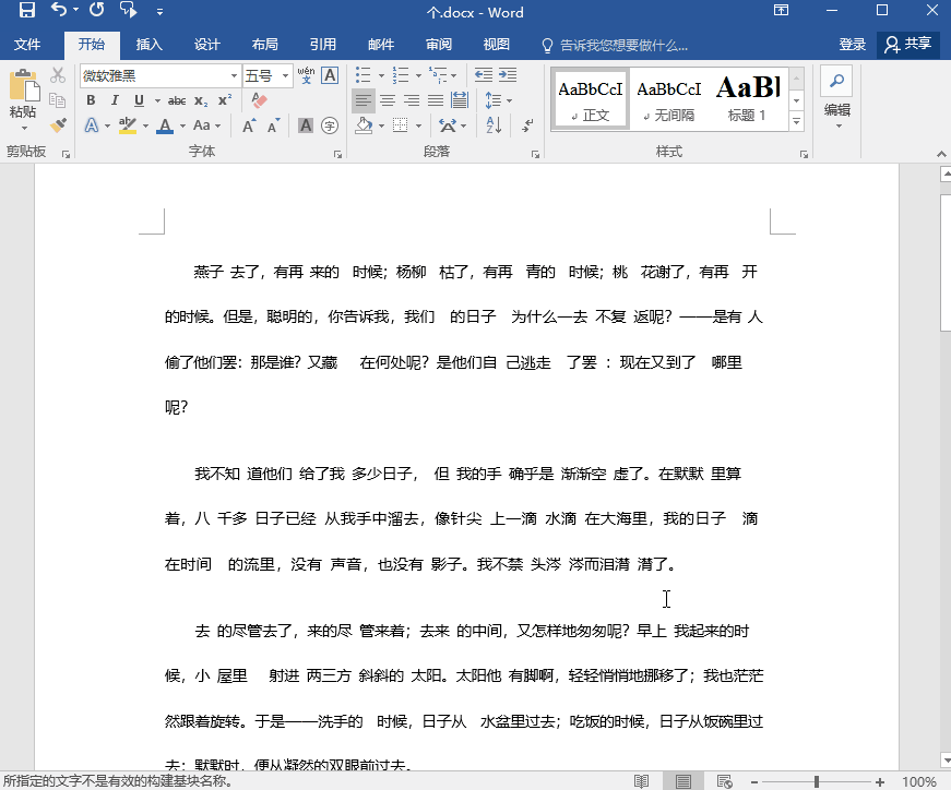 连Word中这些逆天的快速操作都不知道,你真的会用Word?(图2)