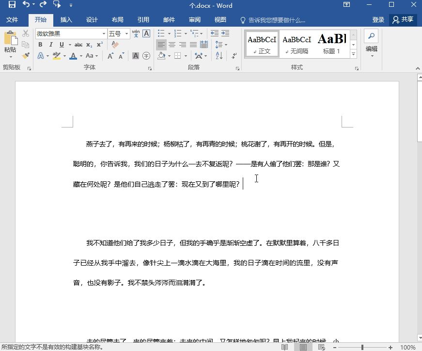 连Word中这些逆天的快速操作都不知道,你真的会用Word?(图3)
