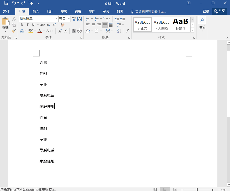 连Word中这些逆天的快速操作都不知道,你真的会用Word?(图6)