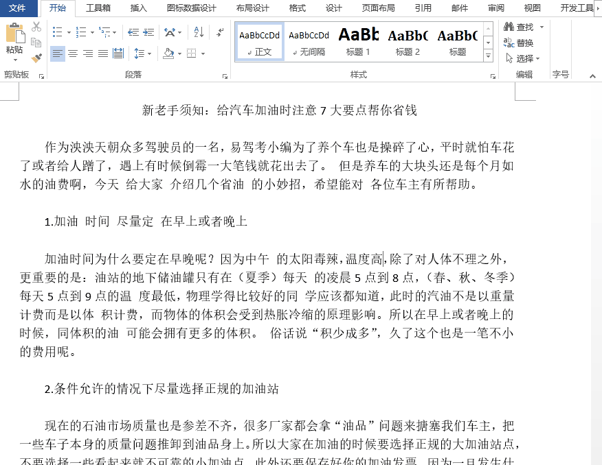 一分钟学会4个Word文档常用的技巧,准时下班再也不是奢望了!(图2)