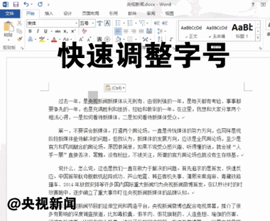实用却鲜为人知的Word快捷键(图1)