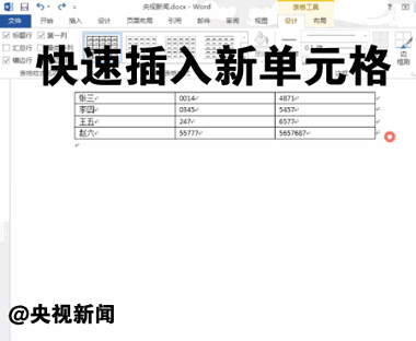实用却鲜为人知的Word快捷键(图8)