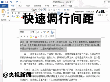 实用却鲜为人知的Word快捷键(图2)