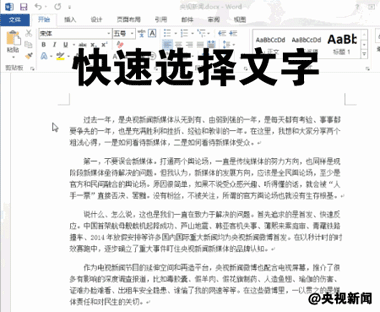 实用却鲜为人知的Word快捷键(图6)