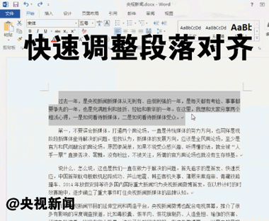实用却鲜为人知的Word快捷键(图7)
