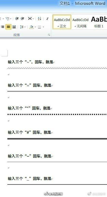 实用却鲜为人知的Word快捷键(图9)