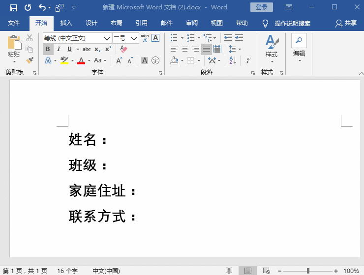 5个办公常用的Word排版技巧,能够帮助你快速完成排版(图2)