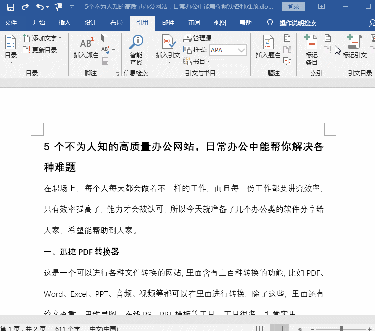 5个办公常用的Word排版技巧,能够帮助你快速完成排版(图5)