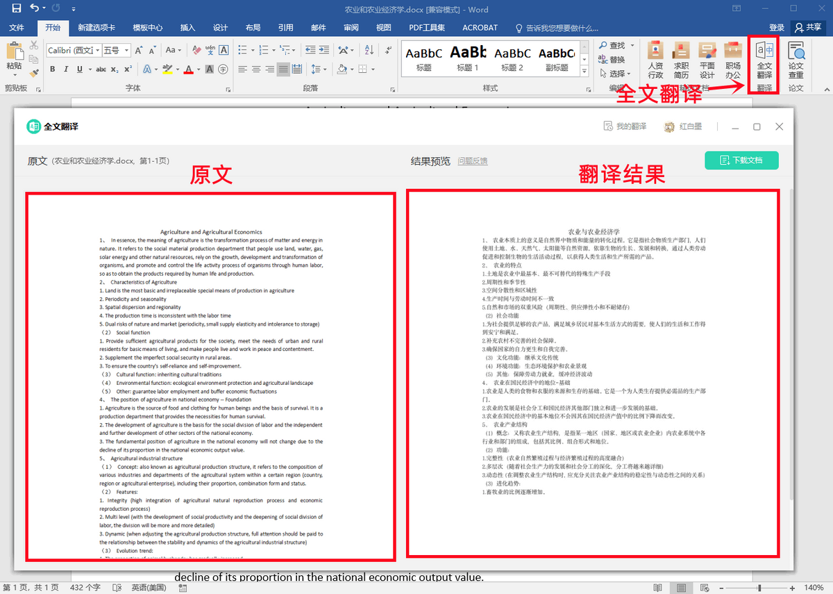 太妙了!七个值得收藏的Word实用技巧,助你效率蹭蹭往上涨(图3)