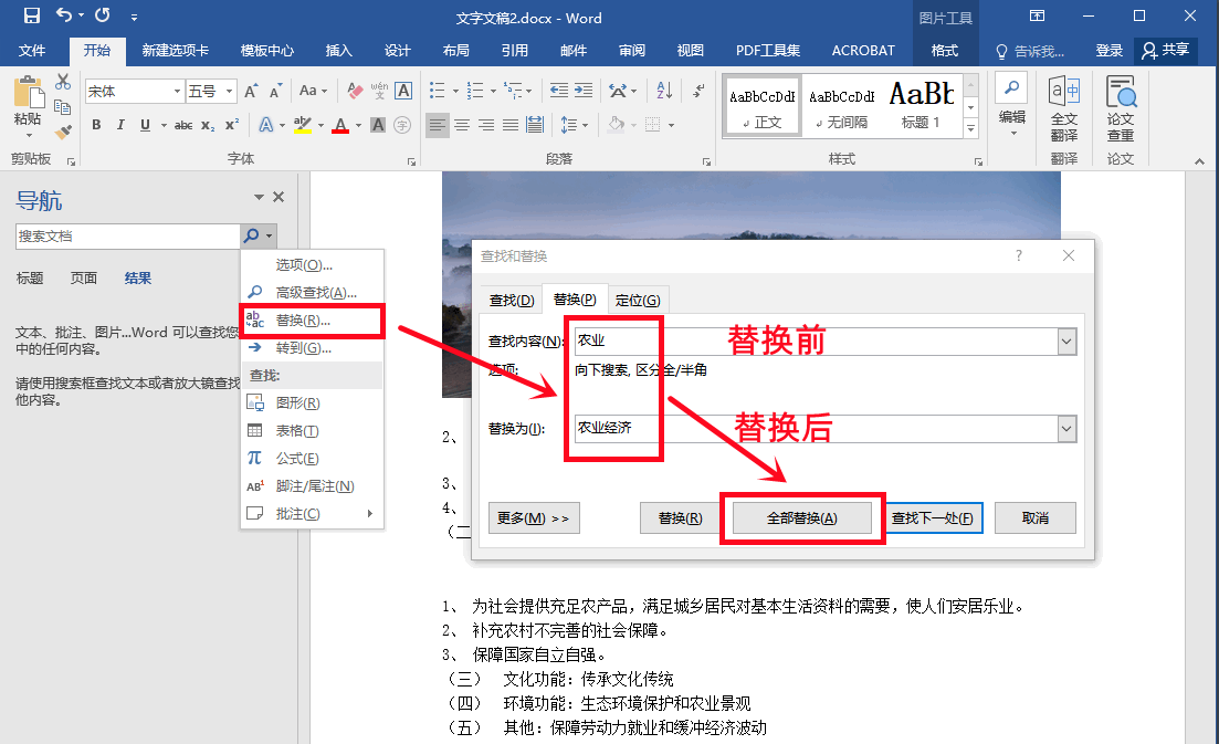 太妙了!七个值得收藏的Word实用技巧,助你效率蹭蹭往上涨(图5)