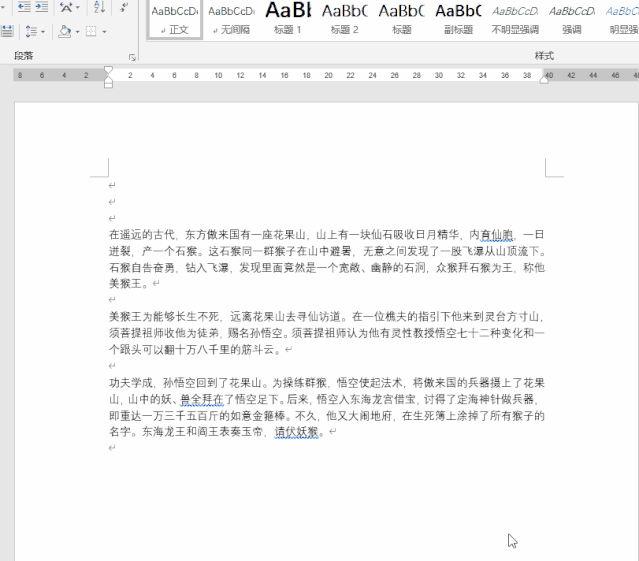 大神也在用的6个Word实用技巧,掌握后轻松提升工作效率(图2)