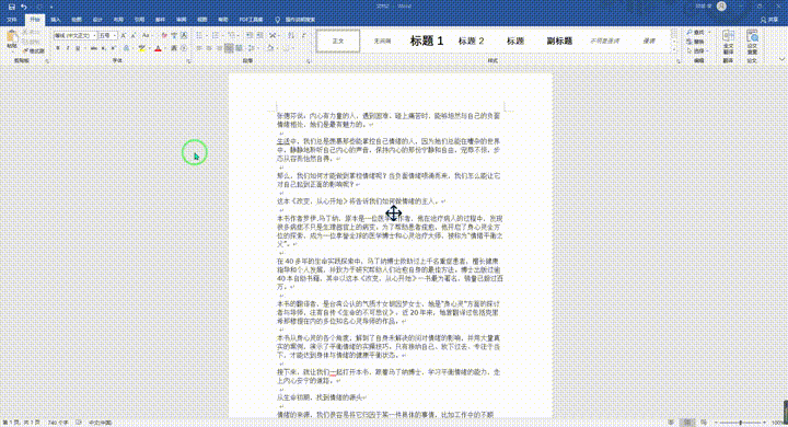 7个大神常用的Word神技巧,个个都可以让你的工作效率提升10倍(图4)