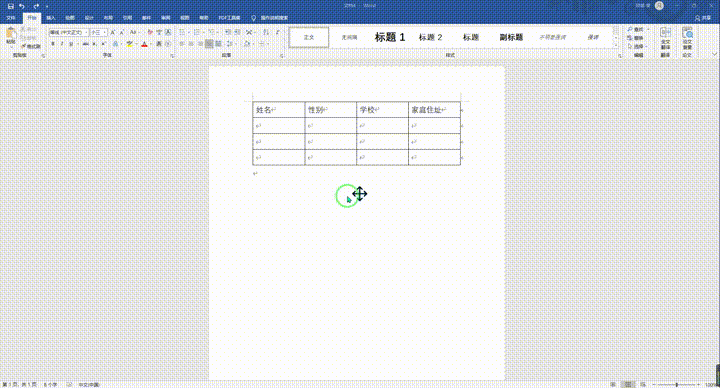 7个大神常用的Word神技巧,个个都可以让你的工作效率提升10倍(图7)