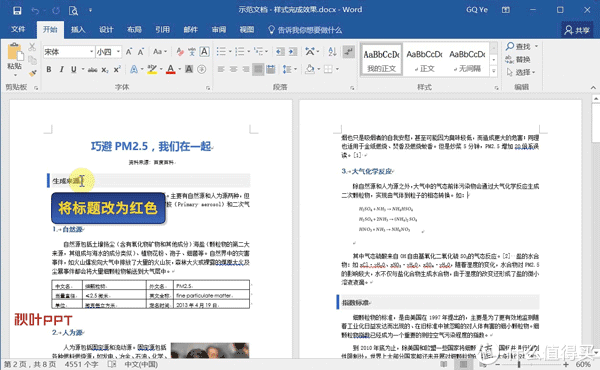 被Word折磨哭的我,真后悔没早点知道这17个高效绝招!值得收藏(图3)