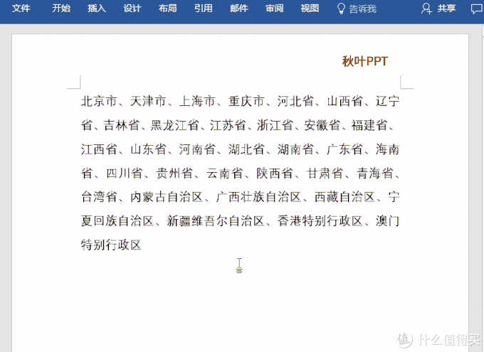 被Word折磨哭的我,真后悔没早点知道这17个高效绝招!值得收藏(图5)
