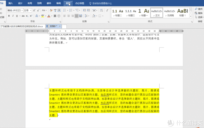 被Word折磨哭的我,真后悔没早点知道这17个高效绝招!值得收藏(图12)