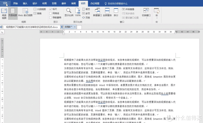 被Word折磨哭的我,真后悔没早点知道这17个高效绝招!值得收藏(图13)