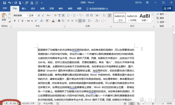 被Word折磨哭的我,真后悔没早点知道这17个高效绝招!值得收藏(图15)