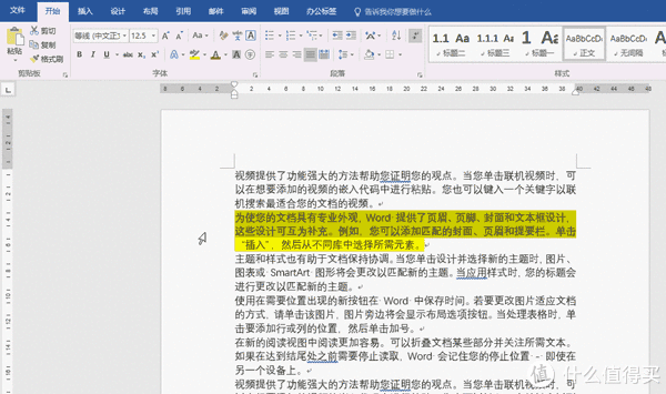 被Word折磨哭的我,真后悔没早点知道这17个高效绝招!值得收藏(图14)