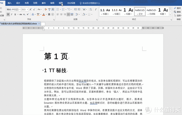 被Word折磨哭的我,真后悔没早点知道这17个高效绝招!值得收藏(图16)