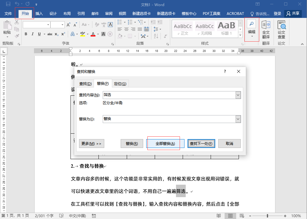 收藏!这7个大神都在用的Word技巧,每一个都超实用(图3)