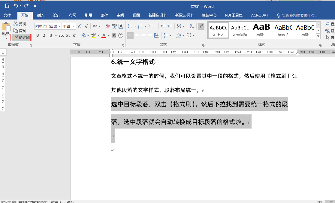 收藏!这7个大神都在用的Word技巧,每一个都超实用(图9)