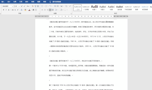 8个大神都在用的Word实用小技巧,学会后高效玩转Word(图3)