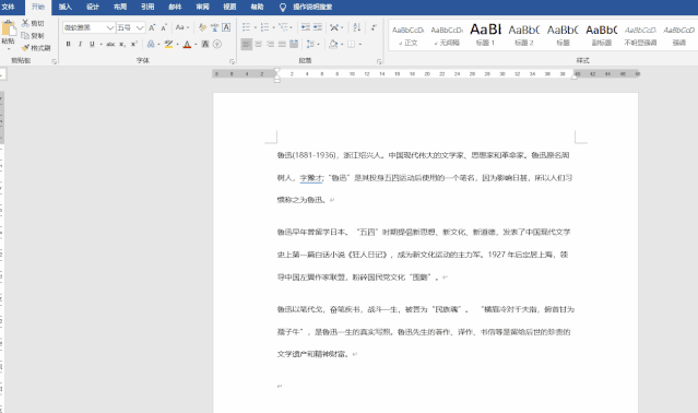 8个大神都在用的Word实用小技巧,学会后高效玩转Word(图5)