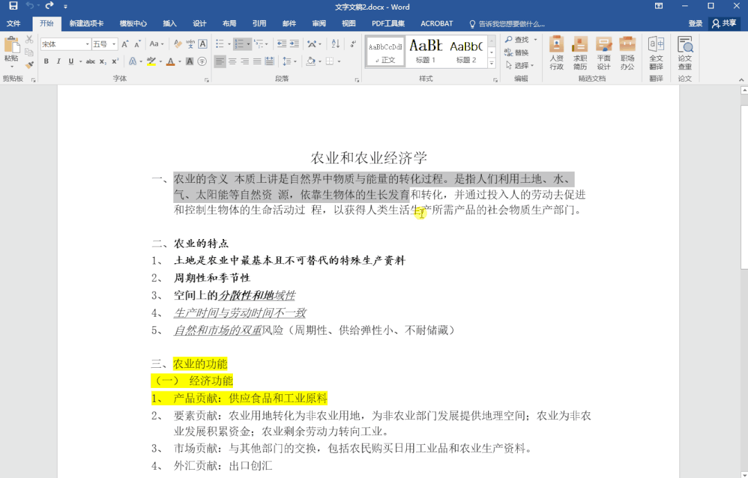 8个大神都在用的Word实用小技巧,学会后高效玩转Word(图6)