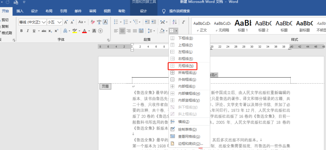 8个大神都在用的Word实用小技巧,学会后高效玩转Word(图8)