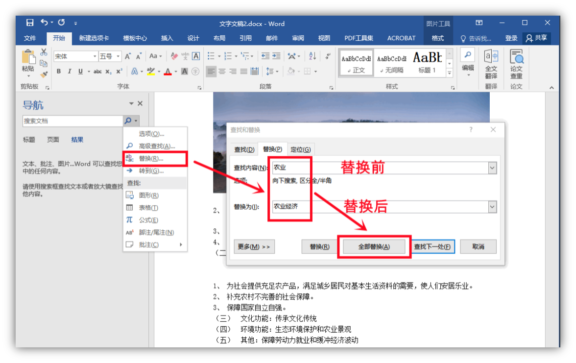 8个大神都在用的Word实用小技巧,学会后高效玩转Word(图9)