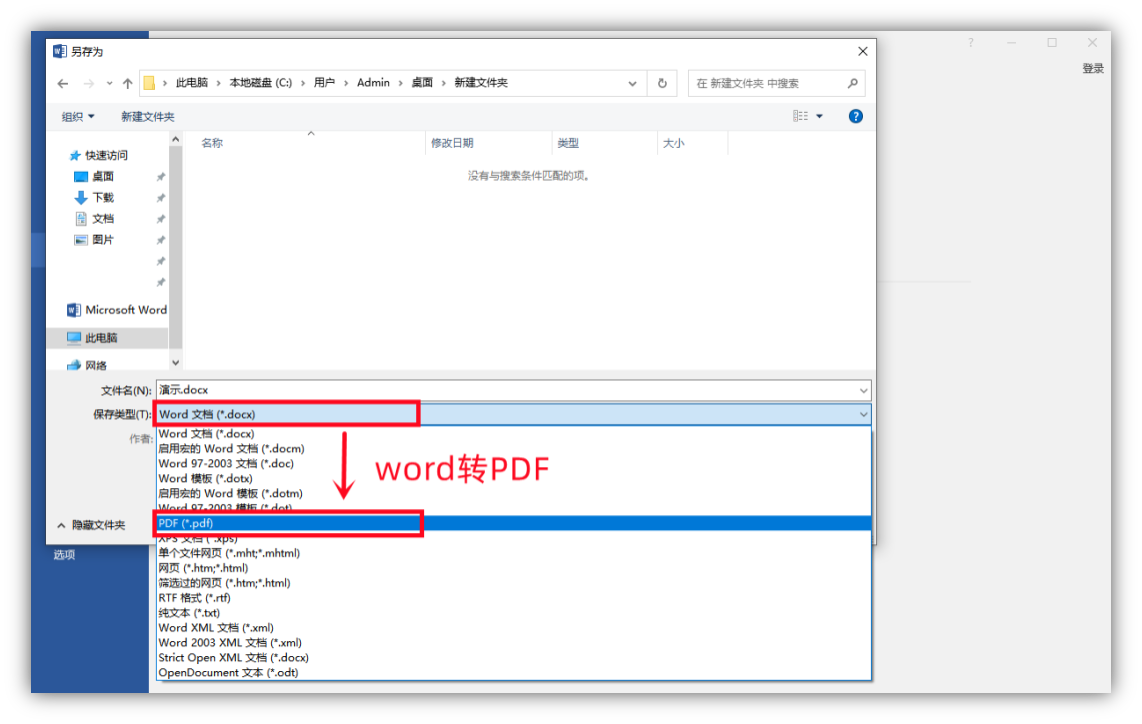 8个大神都在用的Word实用小技巧,学会后高效玩转Word(图10)